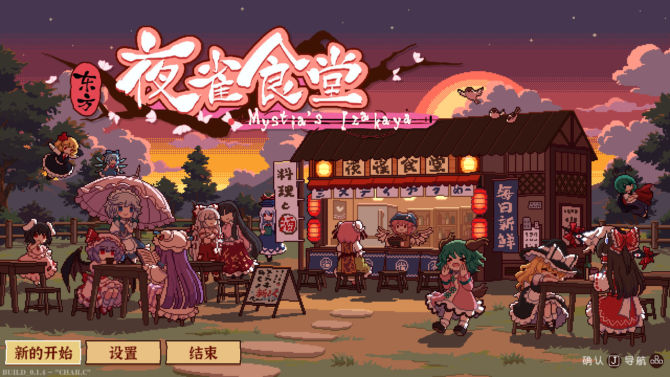 Touhou Mystias Izakaya cracked