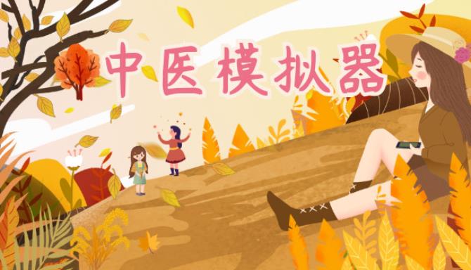 Traditional Chinese Medicine Simulator Free Download